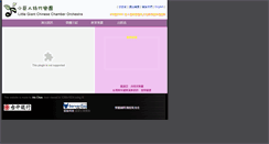Desktop Screenshot of littlegiant.idv.tw